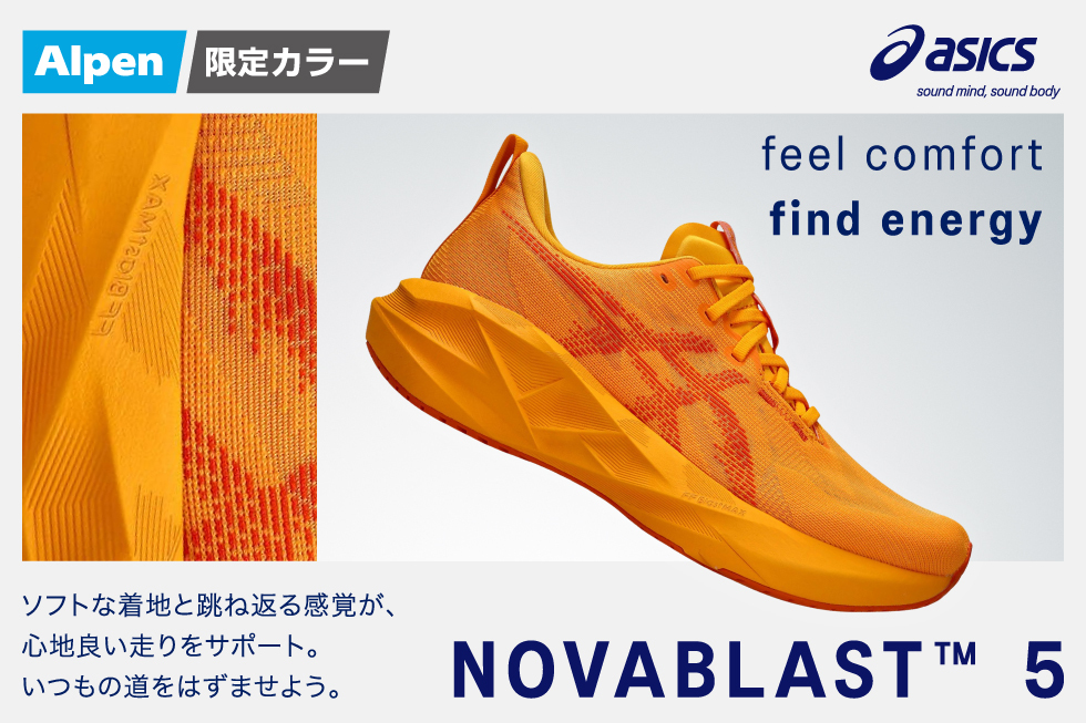 アシックス NOVABLAST 5 新カラー発売